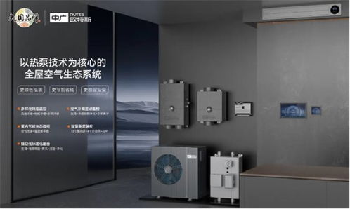 中廣歐特斯攜創新技術閃耀2024中國五恒大會，引領舒適家居新未來